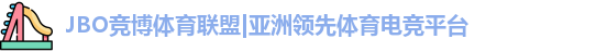 jbo竞博